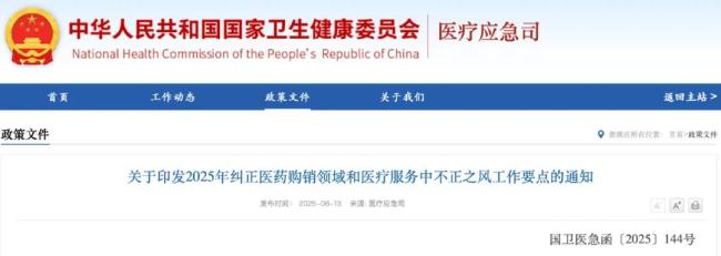 国家医保局通报，两名医药代表被处理