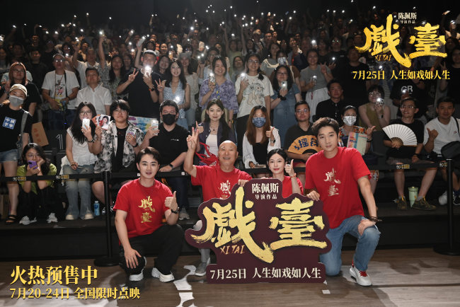 陈佩斯电影《戏台》上海路演 观众赞“喜剧细糠”嚼出走心好滋味
