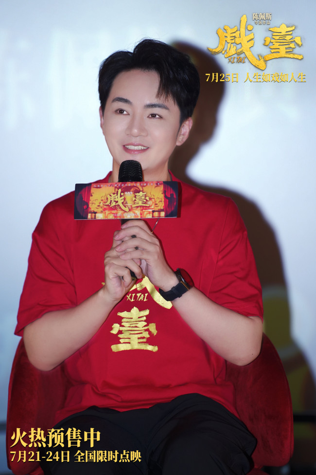 陈佩斯电影《戏台》黄渤唱出“泼天富贵” “民国外卖员”竟是天降紫微星？