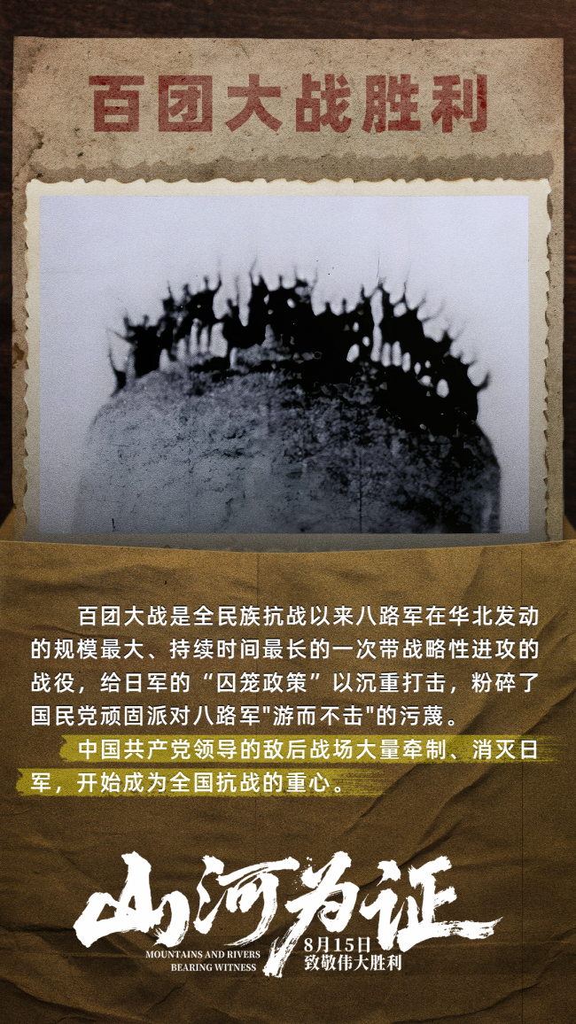 纪录电影《山河为证》首发“致敬伟大胜利”预告 以世界视角铭刻中国抗战