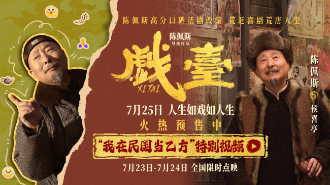 民国乙方天花板！ 陈佩斯电影《戏台》侯班主“亲授”职场求生宝典