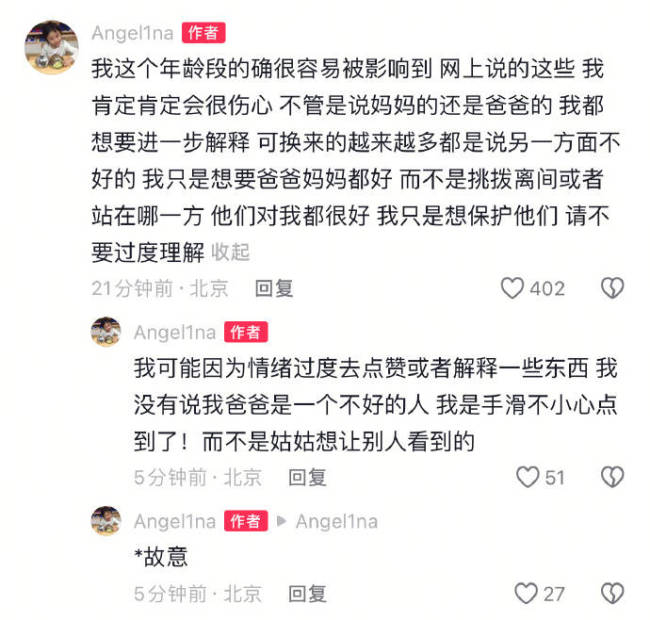 甜馨回应点赞贾乃亮不是好丈夫评论：不要过度理解