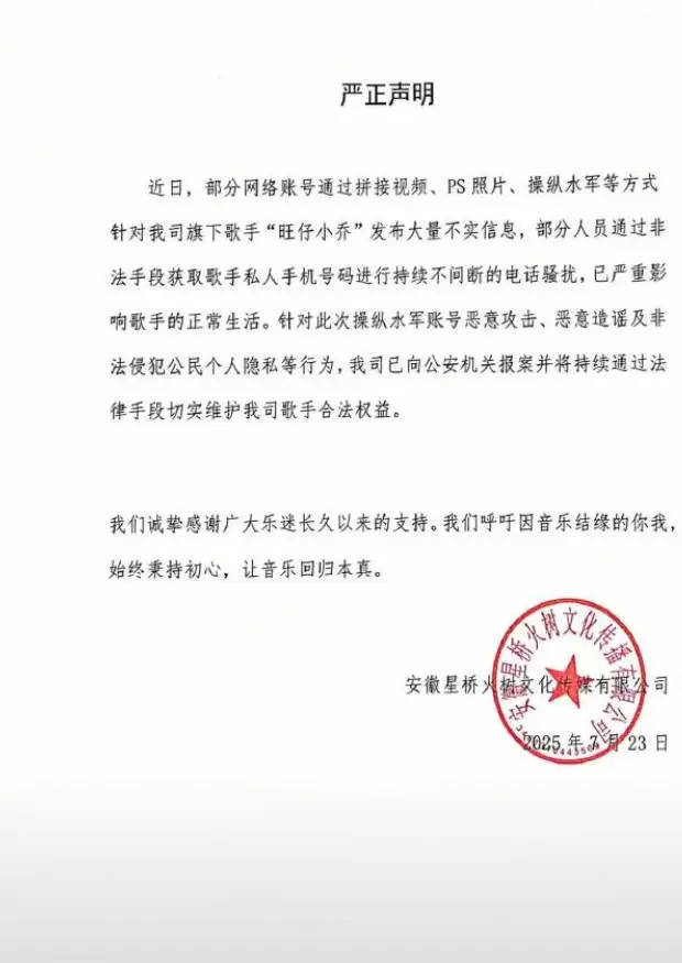 “旺仔小乔”方发布声明 针对恶意攻击造谣已报案