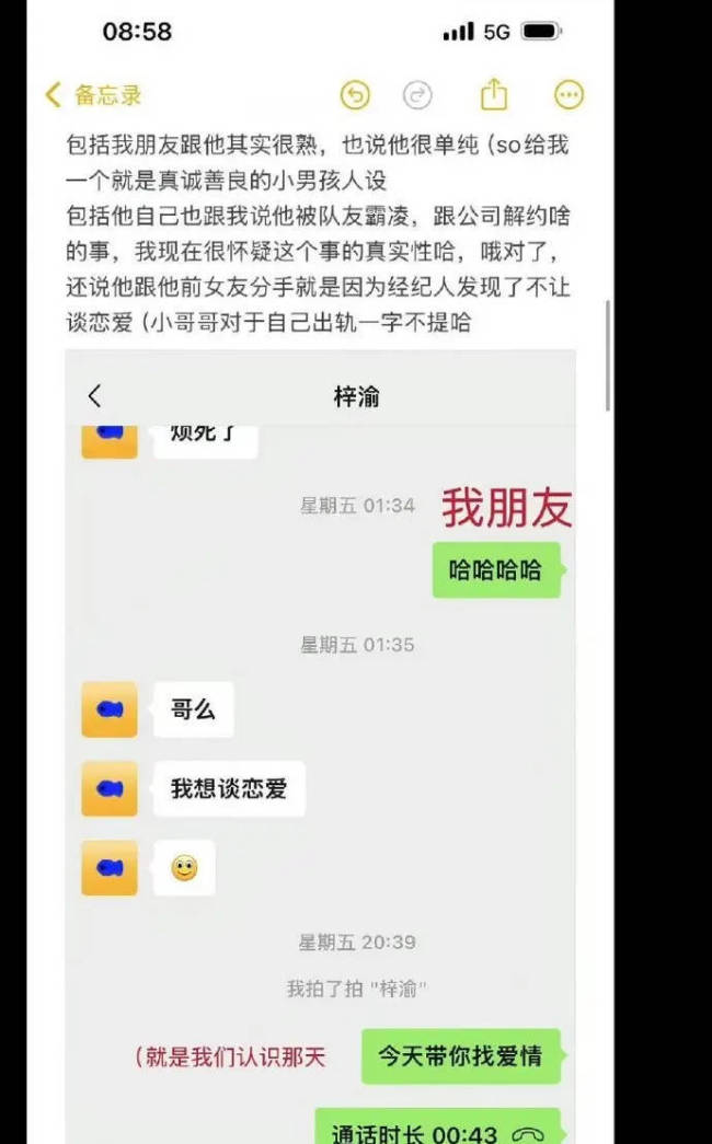 “奶黄包”晒聊天记录曝光梓渝 称其不会拒绝女生