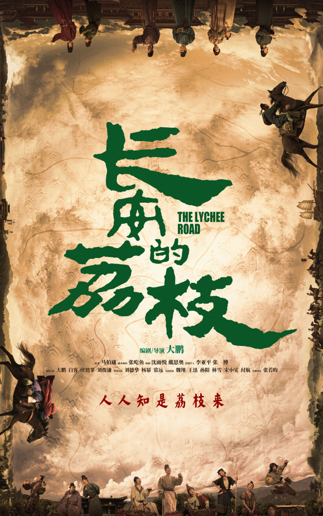 电影《长安的荔枝》发布全新特辑与海报杭州路演大鹏白客刘俊谦孙阳喜提“牛马”代号