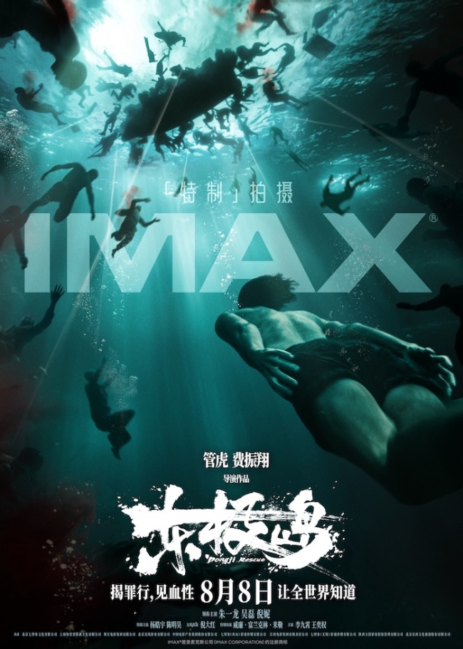 《东极岛》发布IMAX、CINITY制式海报揭震撼场面 暑期档头部工业巨制 让世界看到国人血性