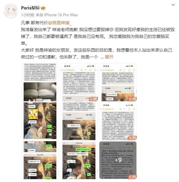 前女友辟谣为梓渝打胎：为什么总有人造女孩黄谣