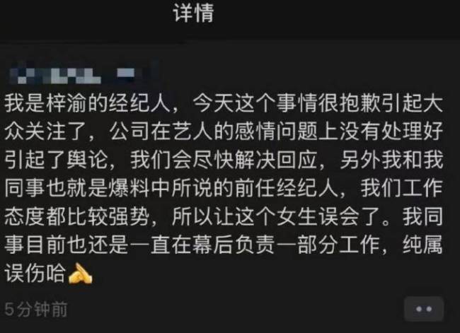 梓渝发文承认恋情处理不当并向女方道歉