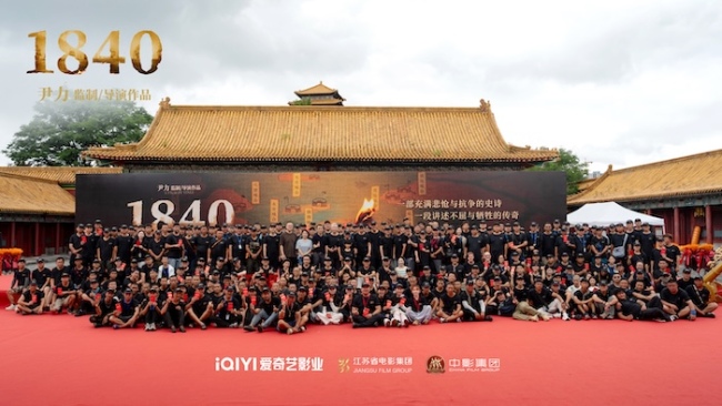 尹力执导爱奇艺出品史诗电影《1840》7月26日正式开机