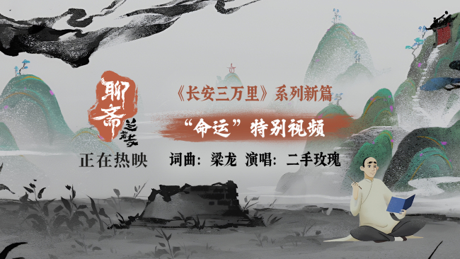 《聊斋：兰若寺》票房破2亿 二手玫瑰献声片尾曲《命运》