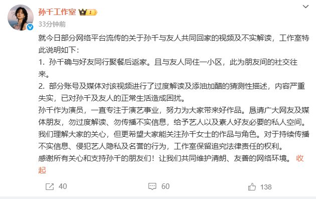与男友人亲密搂肩回家？孙千工作室回应