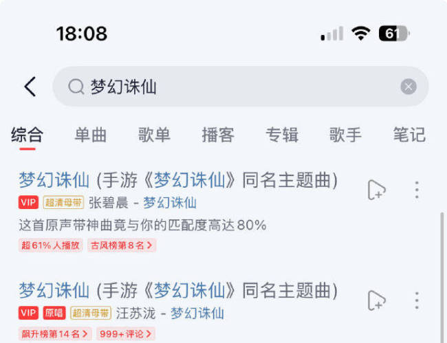 网易云取消张碧晨三首歌原唱标识