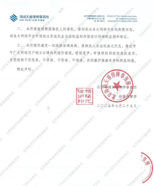 汪苏泷方发布律师声明：对不实言论将采取法律措施