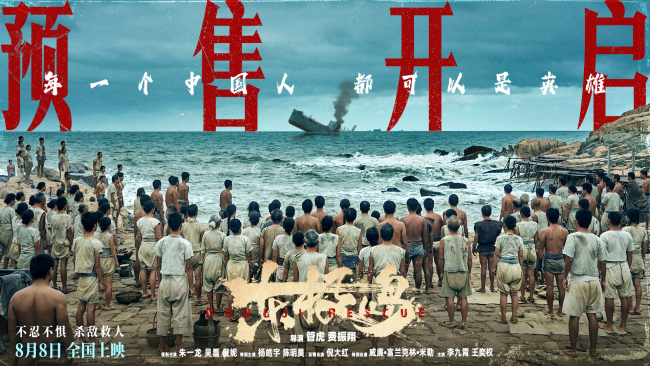电影《东极岛》发布“不忍不惧 杀敌救人”版预告 英军战俘敬礼致谢自豪感拉满 每一个中国人都可以是英雄！