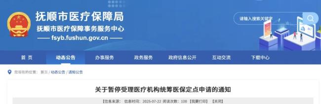 大批医院，主动退出医保