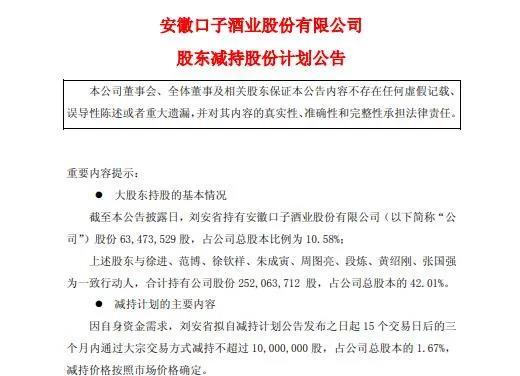 实控人套现10亿背后，口子窖存货59亿创新高 “全国化”开倒车