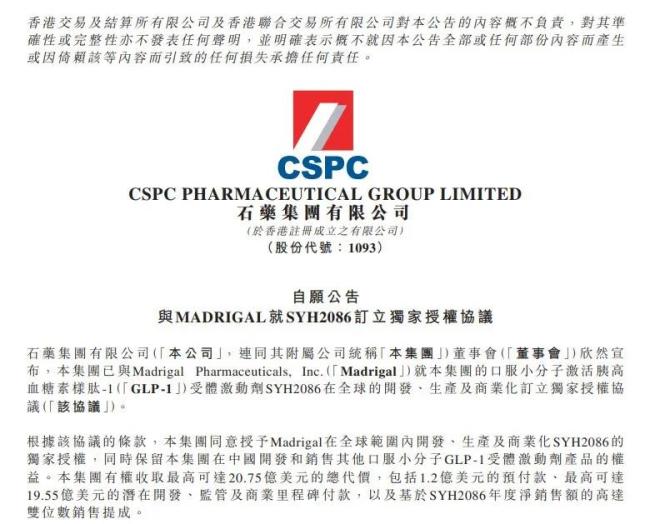 超149亿！一条国产临床前管线卖了