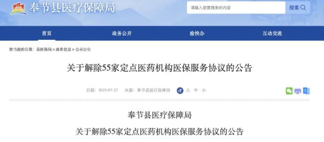 大批医院，主动退出医保