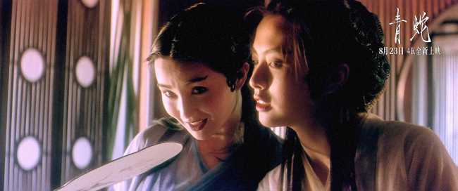 张曼玉王祖贤巅峰重现 《青蛇》4K大银幕加长版8月23日全新上映