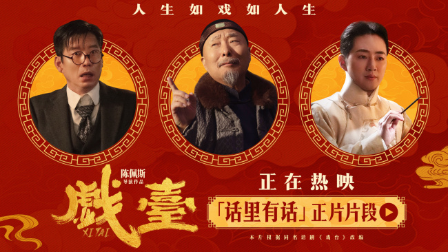 电影《戏台》全国热映中 余少群“伶人傲骨”多边形圈粉
