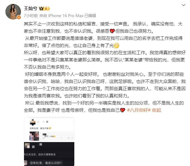 王灿回应“杜淳老婆”标签光环：借了点他的光