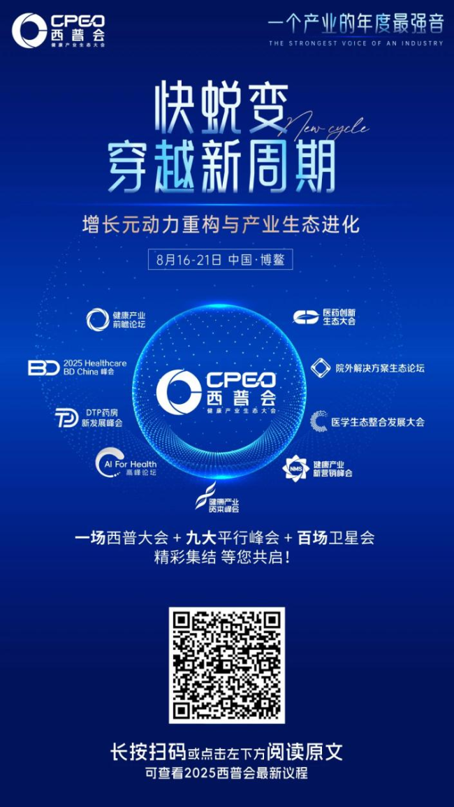 中华网·探见西普2025丨西普2025倒计时12天：解码健康产业增长元动力重构与生态进化