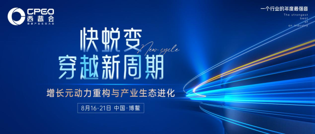 中华网·探见西普2025丨西普2025倒计时12天：解码健康产业增长元动力重构与生态进化