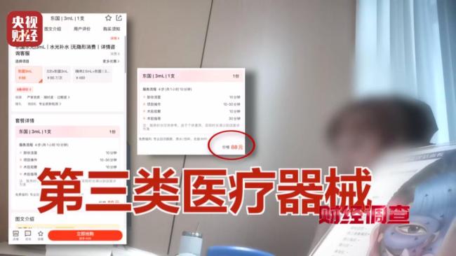 违禁水光针剂等产品流向市场，小红书成代打接单平台