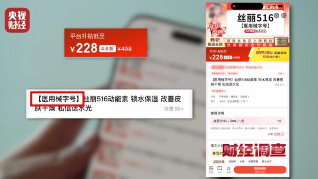 违禁水光针剂等产品流向市场，小红书成代打接单平台
