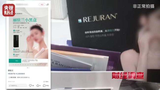 违禁水光针剂等产品流向市场，小红书成代打接单平台