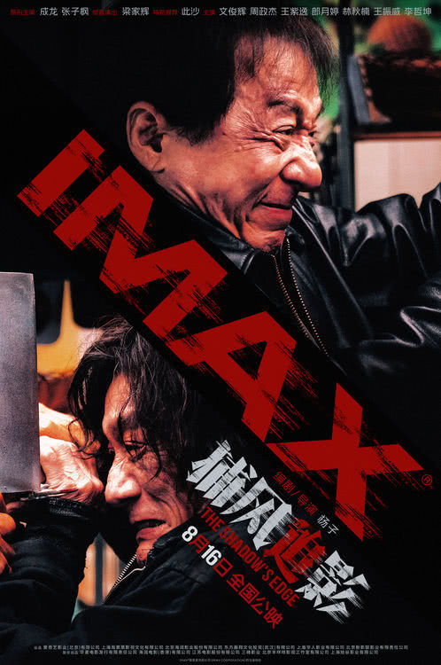 动作犯罪爽片《捕风追影》曝插曲《狼群的规矩》MV及多款制式海报