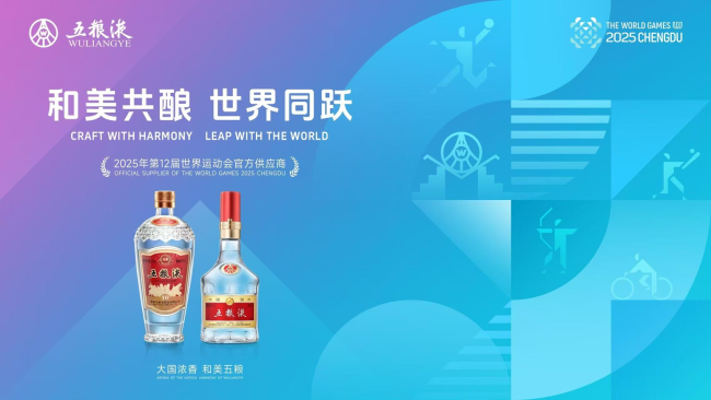 从三江源到世运会：五粮液携手“双宝展”演绎“和美共生”的东方叙事