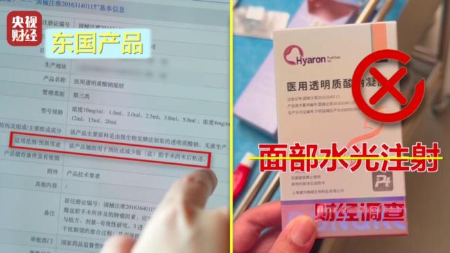 违禁水光针剂等产品流向市场，小红书成代打接单平台