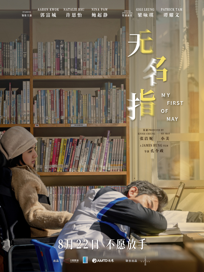 电影《无名指》释出定档预告及海报！8月22日，全国上映！