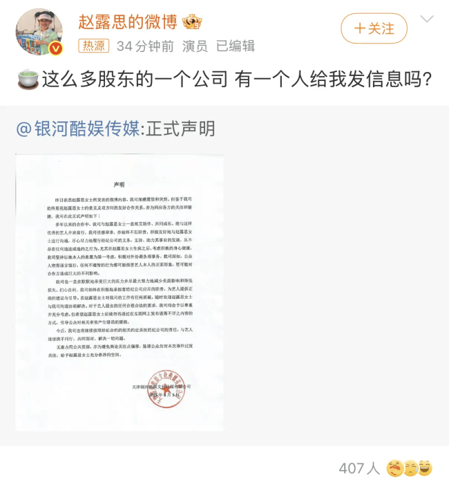 赵露思再喊话银河酷娱：我在吃药吸氧你们在哪儿