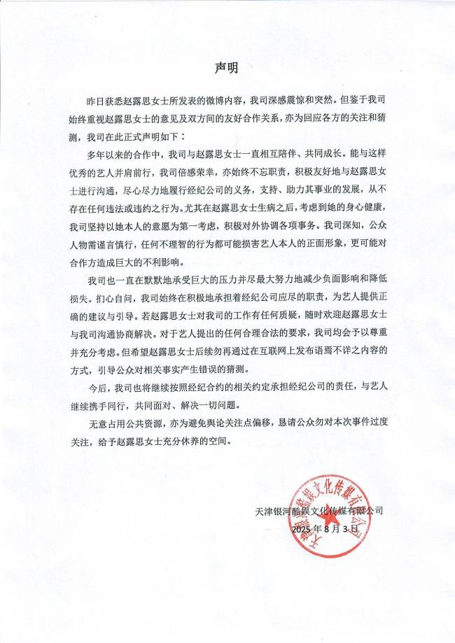 银河酷娱发声明回应赵露思：不存在任何违法违约
