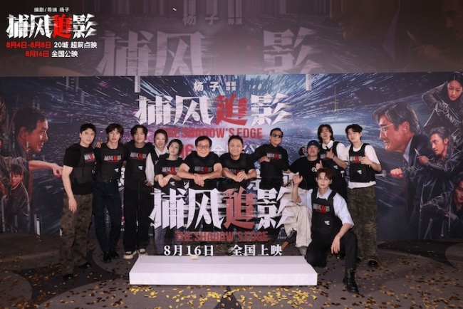 狠！爽！狂！欢！暑期唯一动作犯罪爽片《捕风追影》首映礼点燃观众