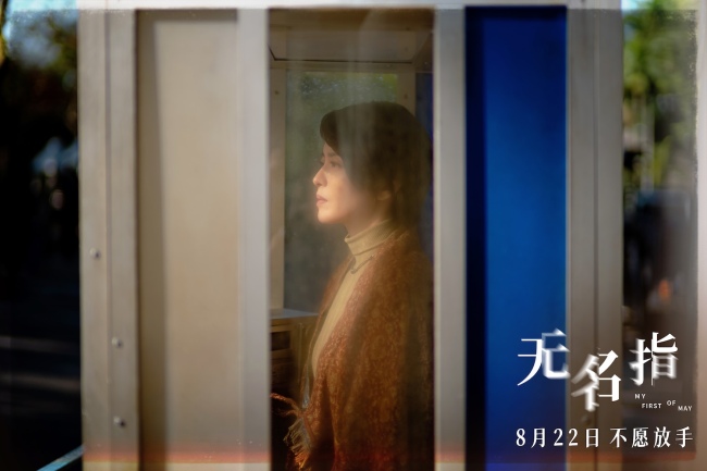 电影《无名指》释出定档预告及海报！8月22日，全国上映！