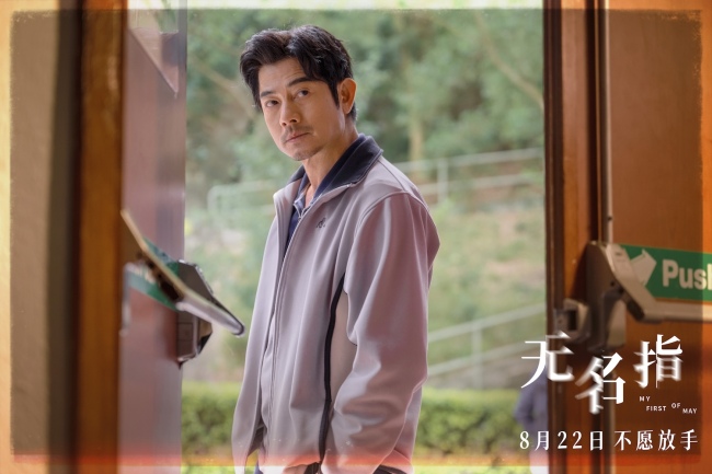 电影《无名指》释出定档预告及海报！8月22日，全国上映！