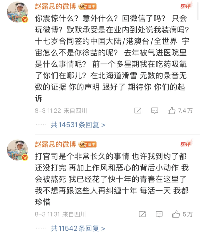 赵露思再喊话银河酷娱：我在吃药吸氧你们在哪儿