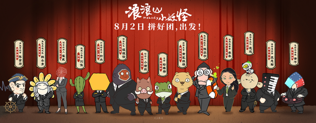 中华网娱乐与《浪浪山小妖怪》推出抢票活动