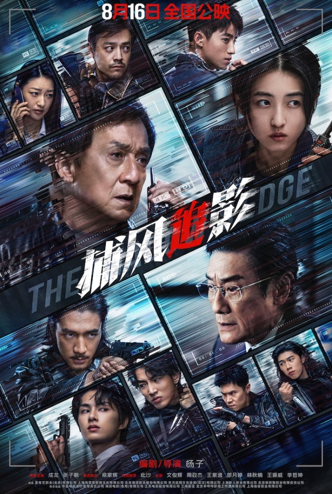 淘票票9.7！猫眼9.6！近10年最高分动作犯罪爽片《捕风追影》曝终极预告及海报