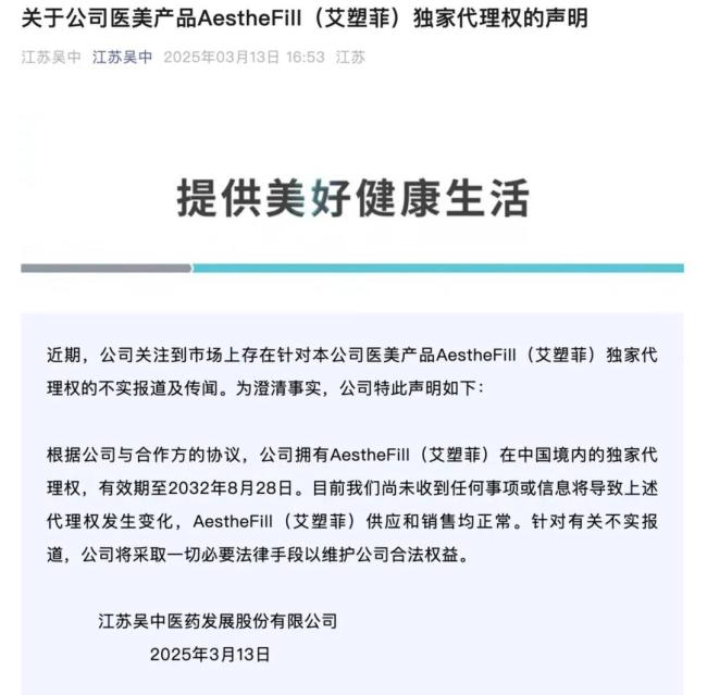 爱美客与江苏吴中“急眼”的背后，映射出成长困局