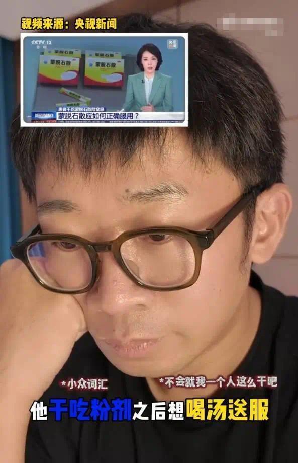 杨迪回应干吃蒙脱石散登上央视新闻