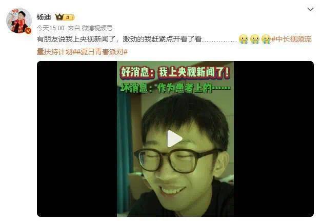 杨迪回应干吃蒙脱石散登上央视新闻