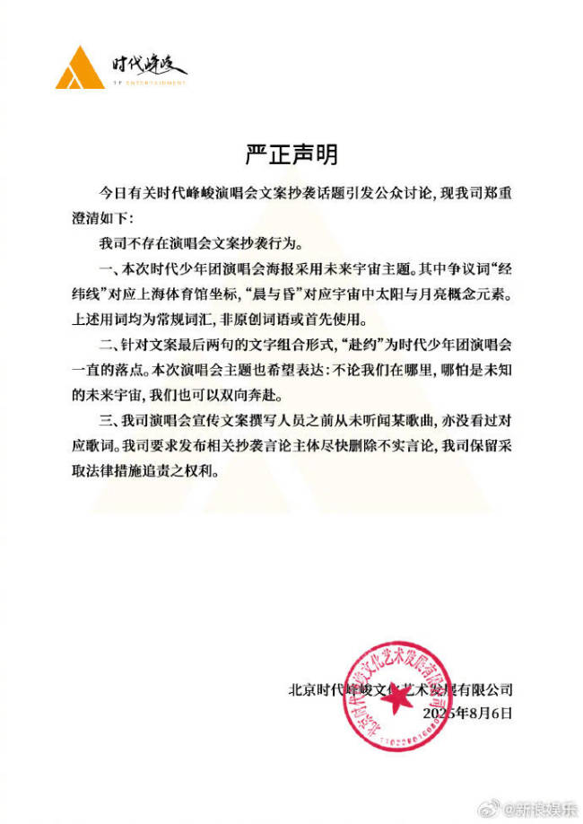 时代峰峻否认时代少年团文案抄袭