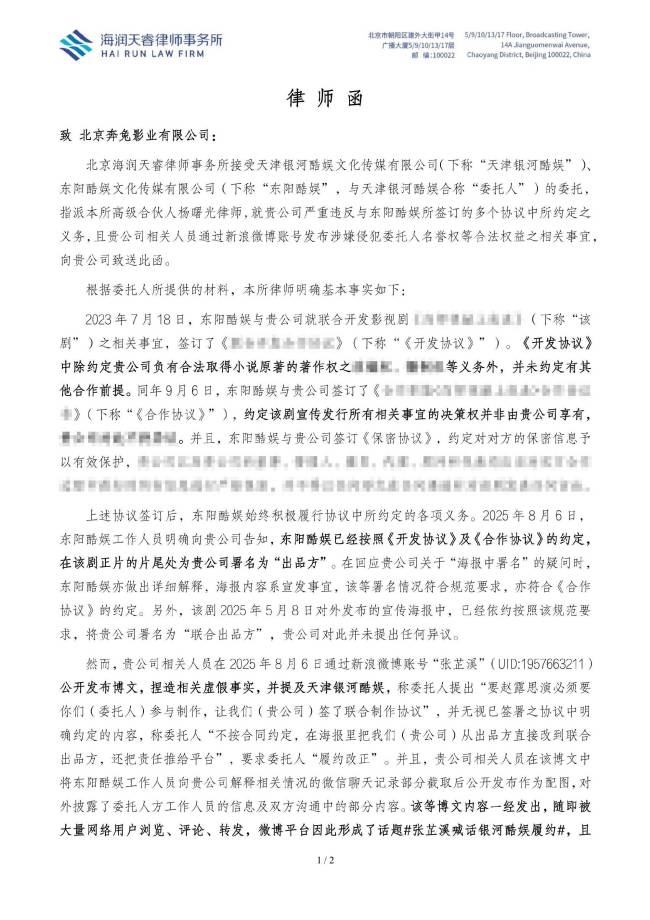 银河酷娱回应张芷溪！晒律师函要求其纠正违约行为
