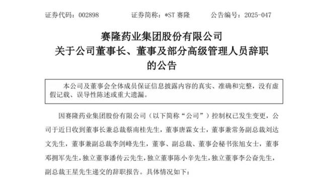 控制权变更，上市药企高管集体辞职！