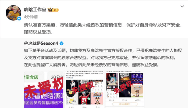鹿晗工作室辟谣点外卖得演唱会门票：均非官方授权