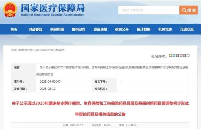 2025医保商保初审名单透视：礼来、诺和诺德GLP-1混战，吉利德、科伦ADC交锋，卫材、BMS双线突围